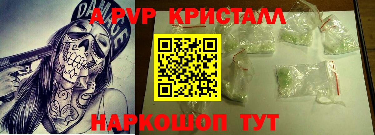 Сосновоборск  Alpha-PVP Соль  Вход с VPN 