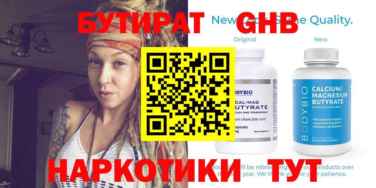 БУТИРАТ 99% Сосновоборск