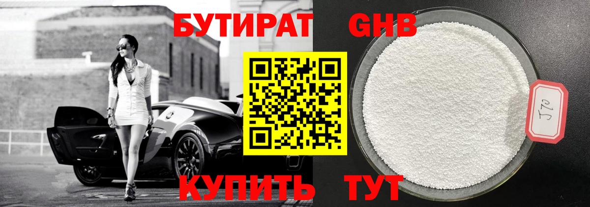 БУТИРАТ BDO  БУТИРАТ  Сосновоборск  Вход с VPN 