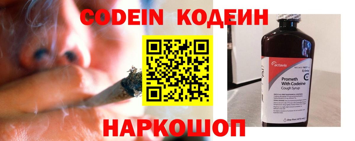 Сосновоборск  Кодеиновый сироп Lean напиток Lean (лин)  Вход с VPN 