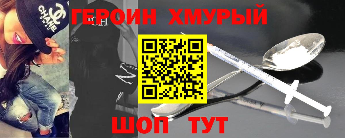 ГЕРОИН белый  Вход с VPN  Сосновоборск 