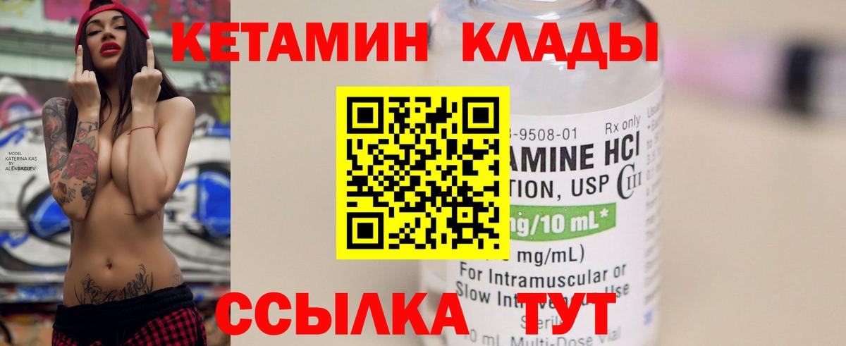 Кетамин ketamine Сосновоборск