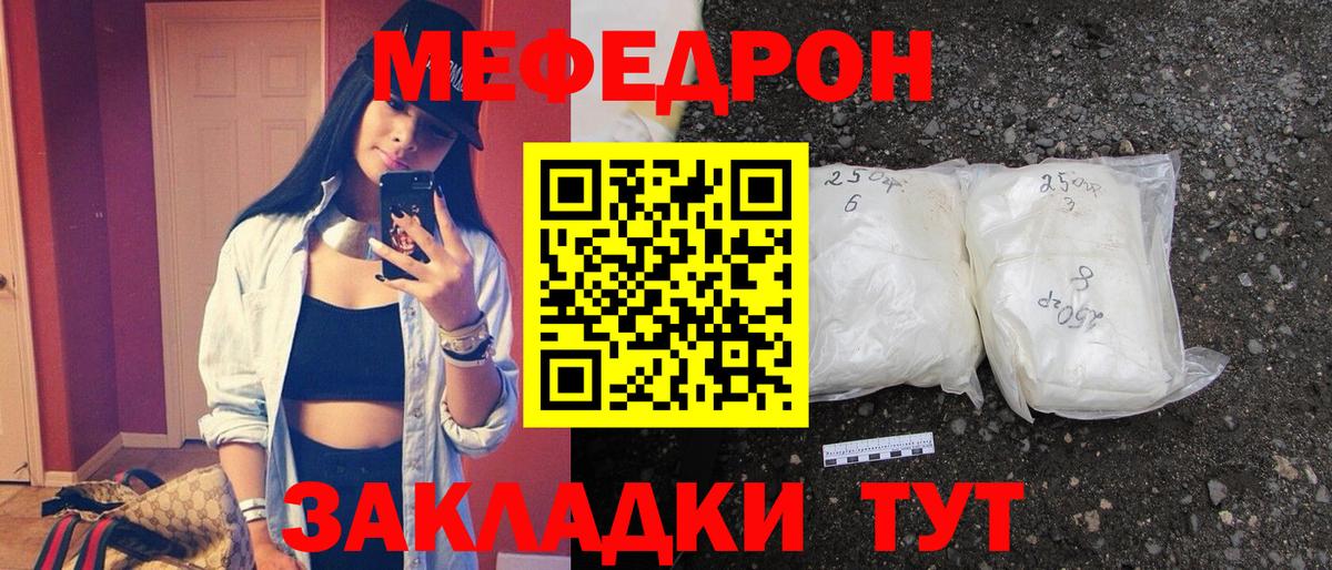 Мефедрон  Мефедрон кристаллы  МЯУ-МЯУ 4 MMC  Вход с VPN  Сосновоборск  Мефедрон 