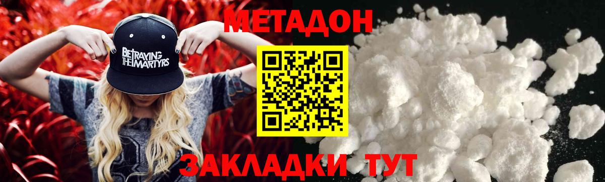 Метадон белоснежный Сосновоборск
